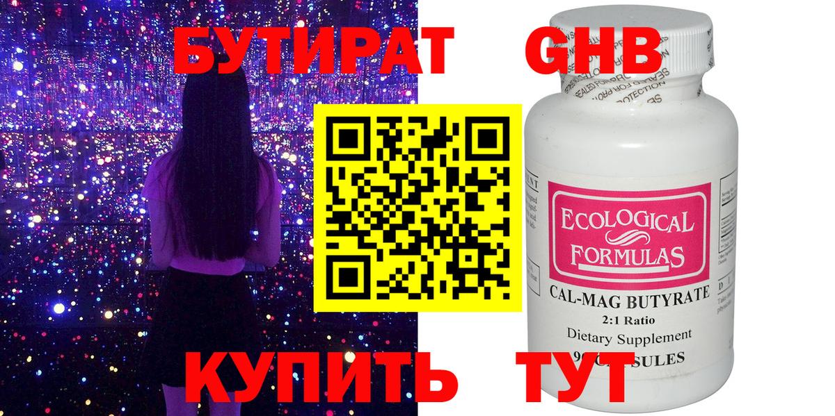 Михайловск  БУТИРАТ  Вход с VPN  Бутират буратино 