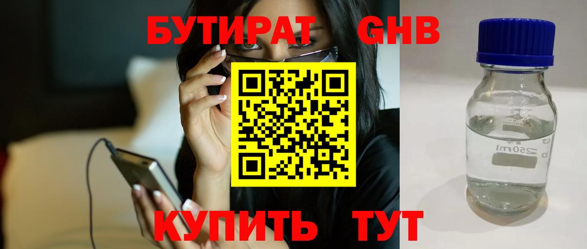 Бутират BDO Михайловск