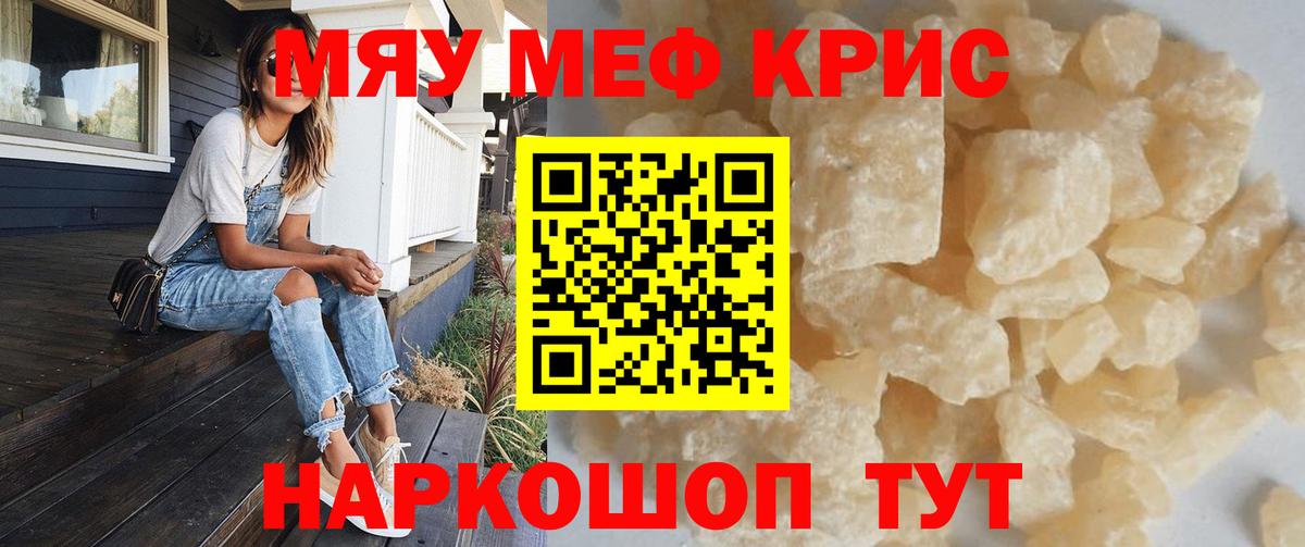 МЕФ кристаллы Михайловск