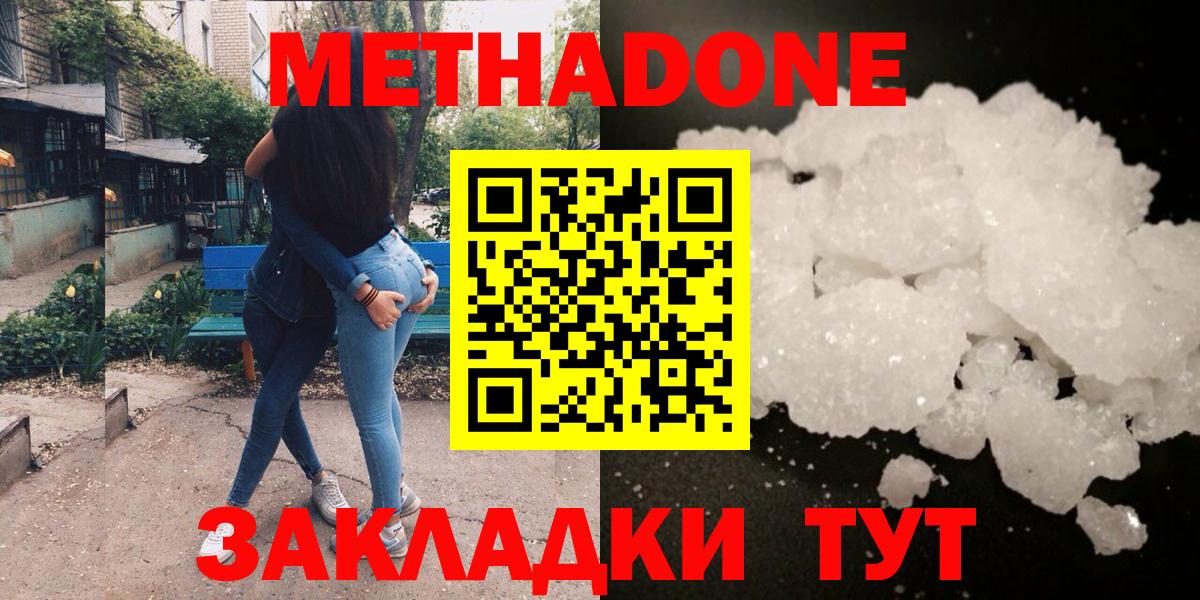 Михайловск  МЕТАДОН methadone  МЕТАДОН белоснежный  MEGA онион  Вход с VPN 